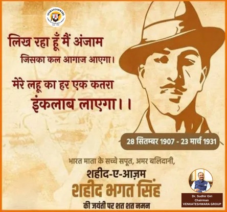 Sardar Bhagat Singh