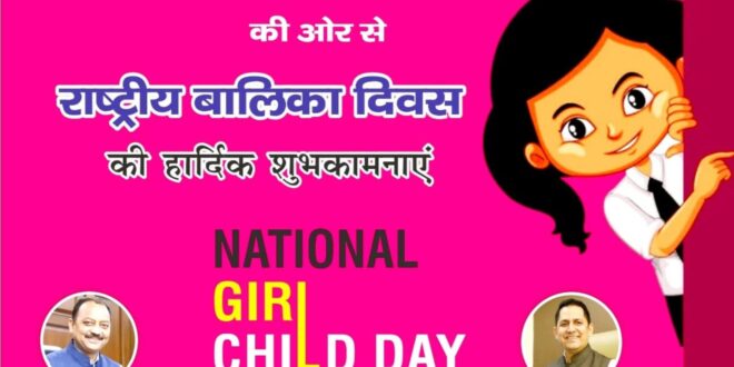 National Girl child day