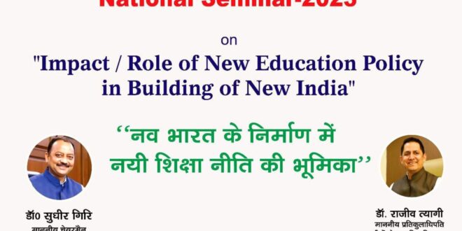 Seminar on the role of New Education Policy