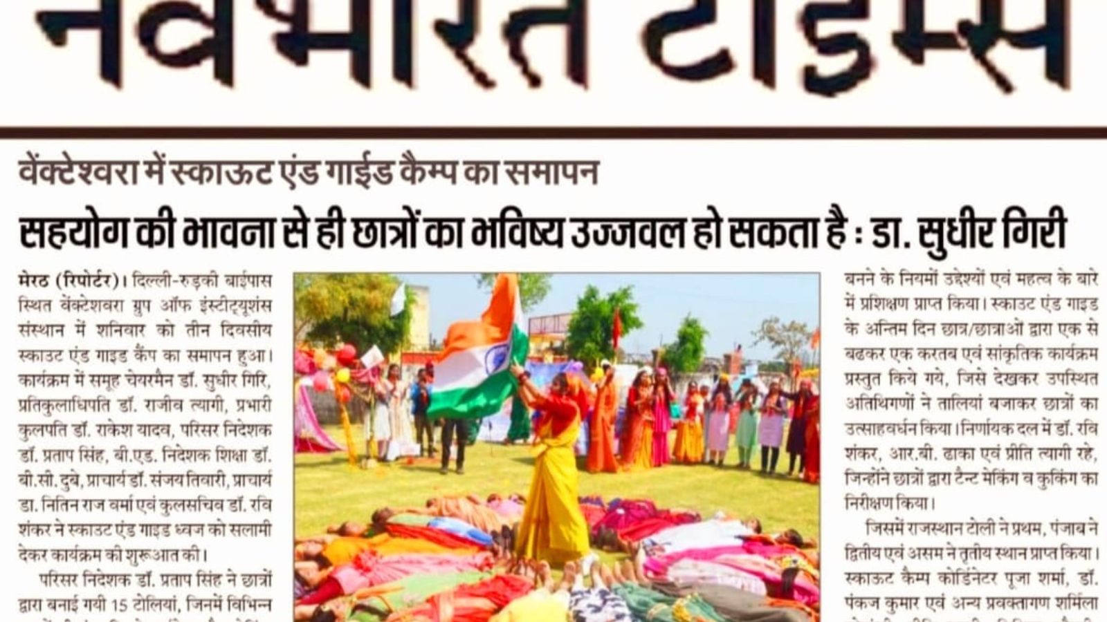 Scout & Guide Camp