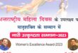 Women Excellence Award 2023
