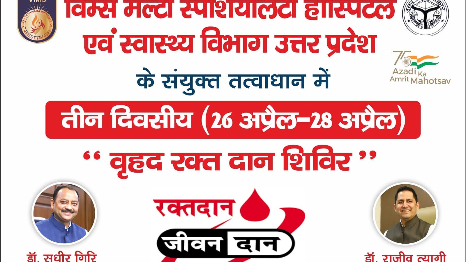 Blood Donation Camp