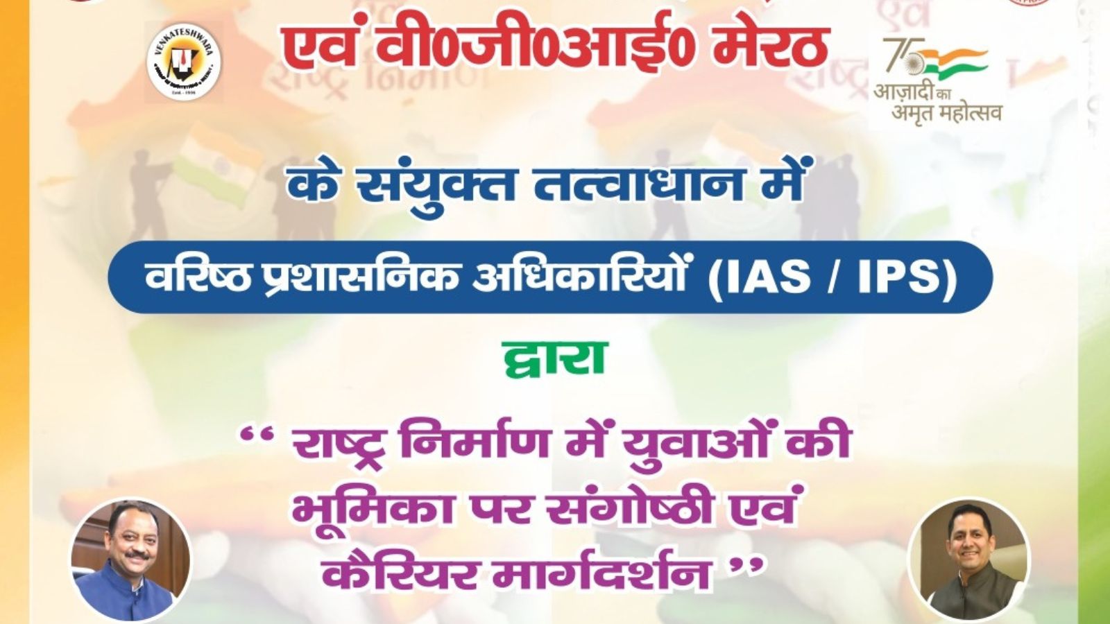 Seminar on Nation Building
