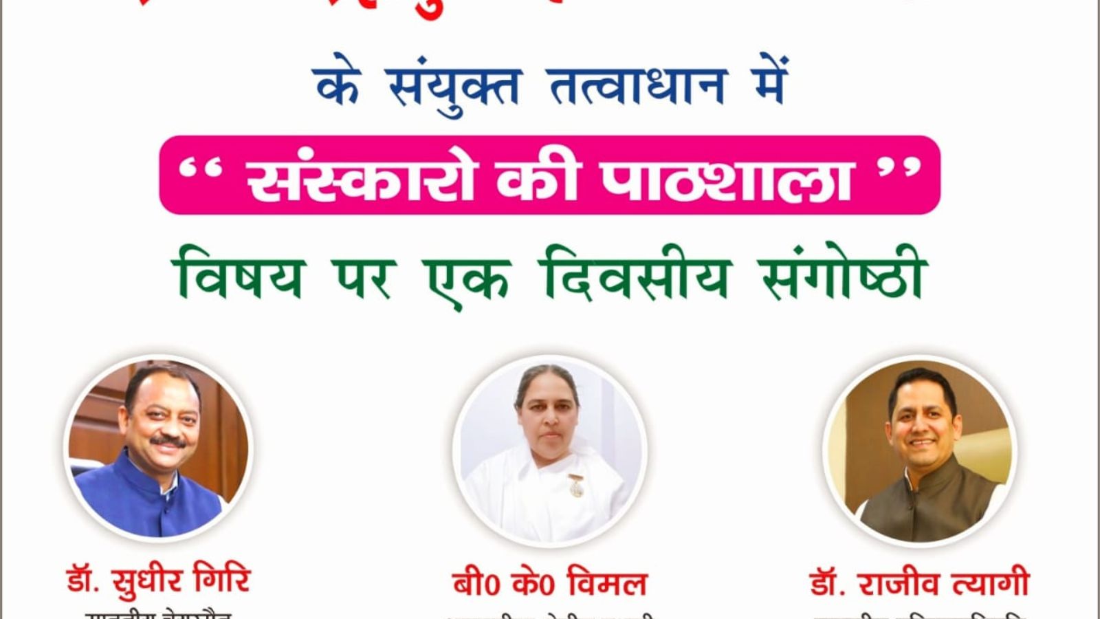 Workshop on Value Education