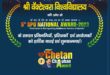 Chetan Chauhan Award 2023