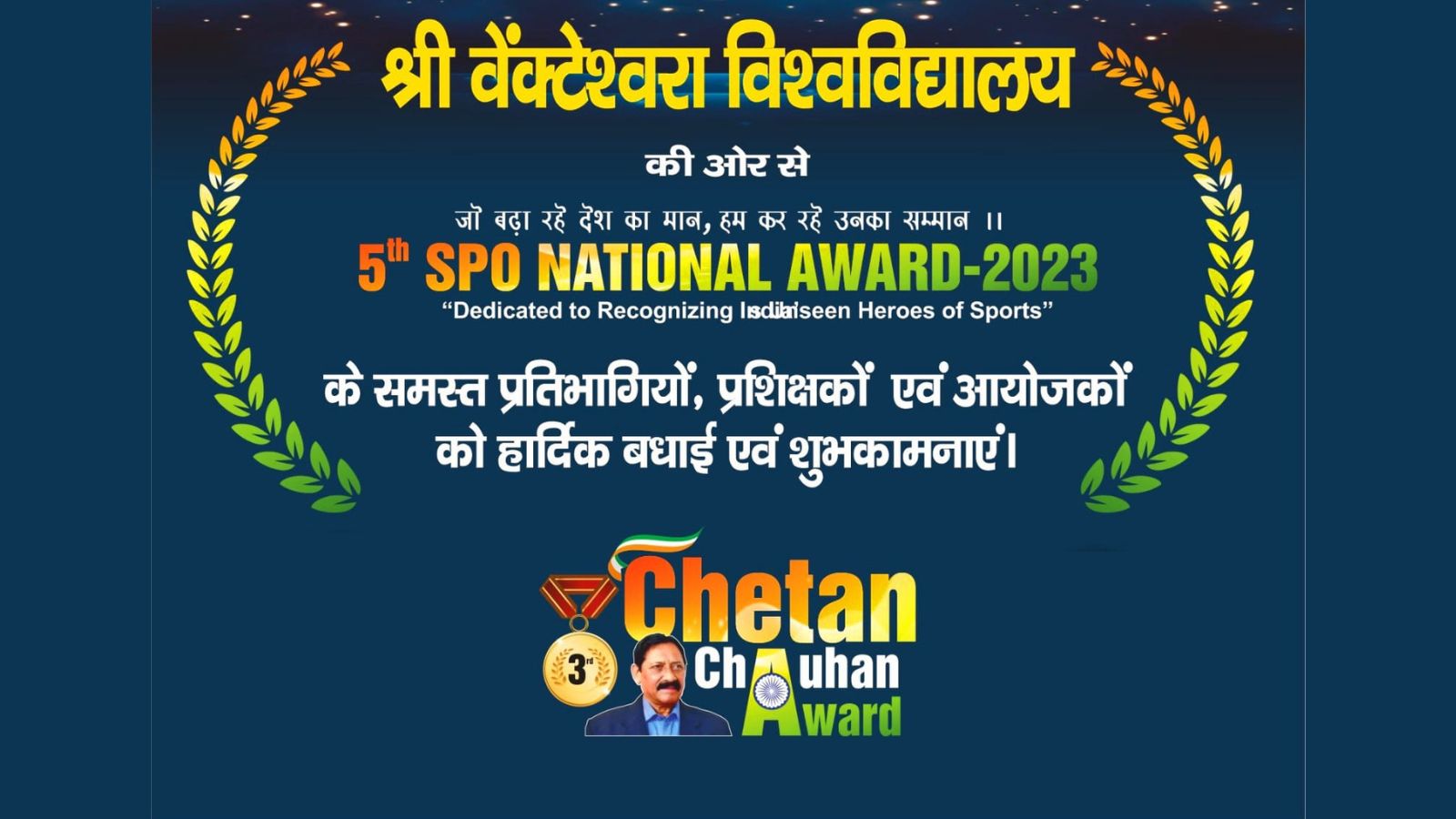 Chetan Chauhan Award 2023