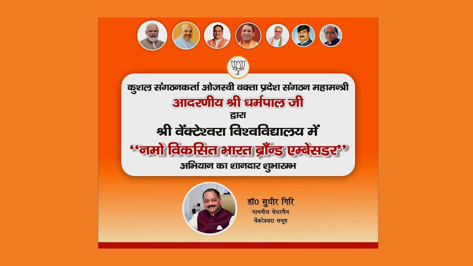 Developed India Ambassador Campaign 2