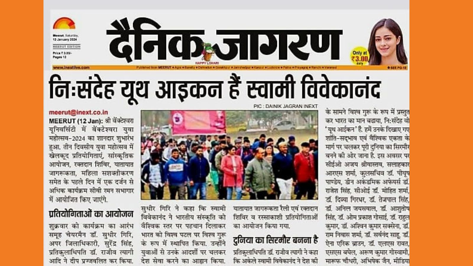 Venkateshwara Youth Festival 2024