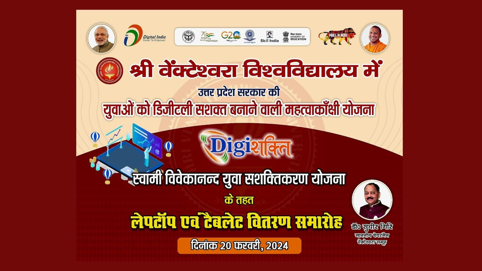 Laptop/Tablet distribution Ceremony 2024