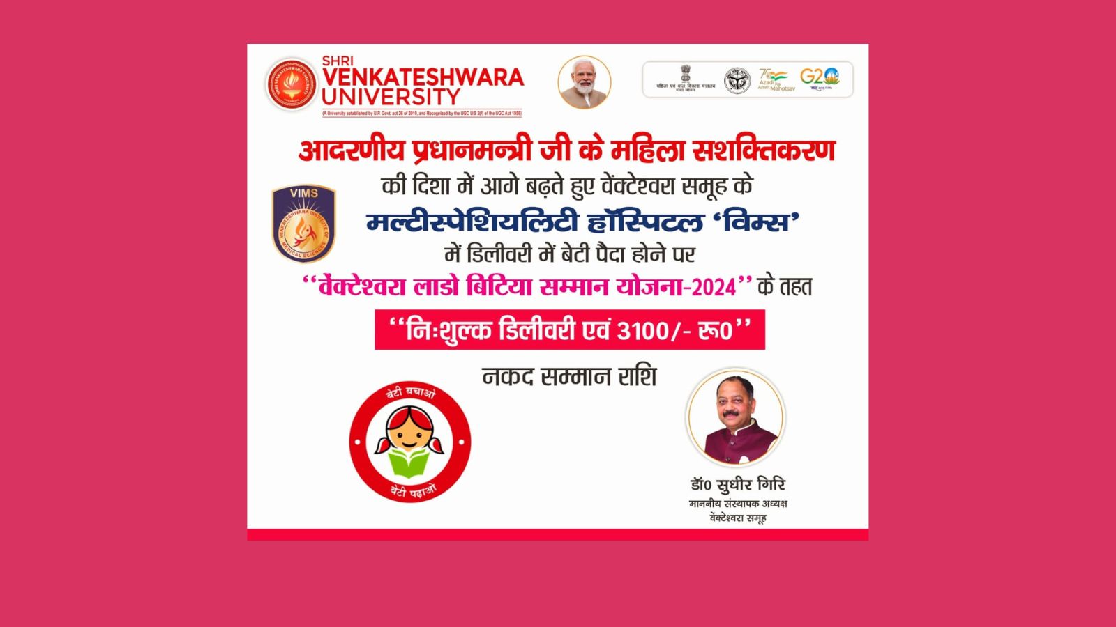 Venkateshwara Lado Bitiya Samman Yojana