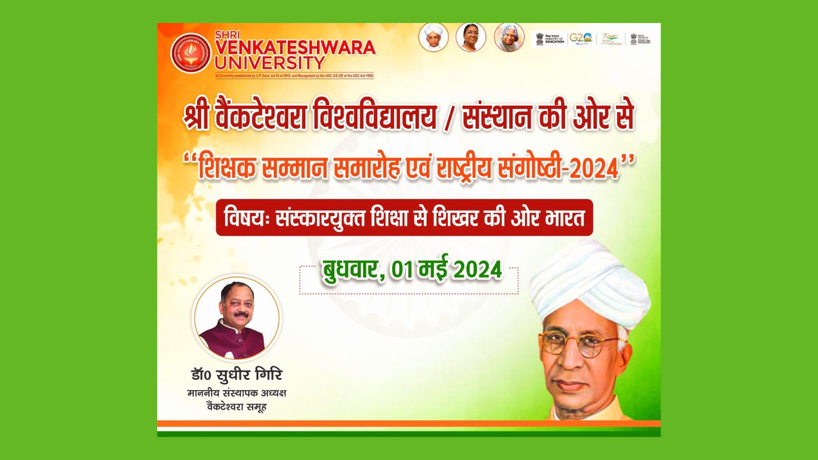 Teacher Felicitation Ceremony cum Seminar 2024