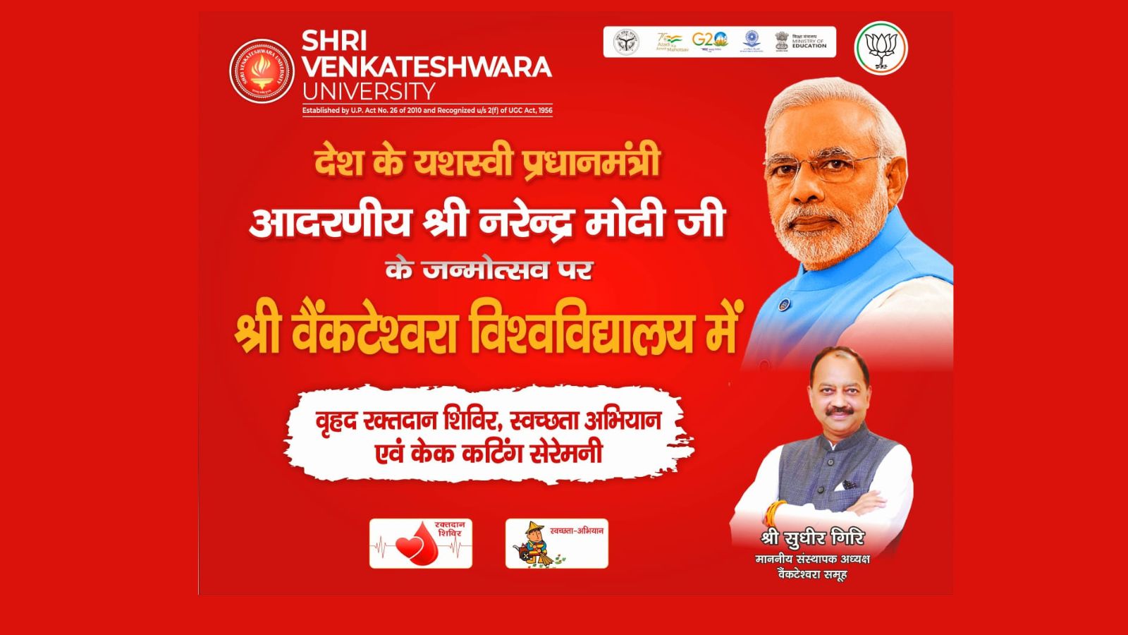 PM Shri Narendra Modi’s 74th birthday