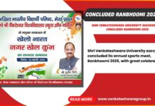 Concluded Ranbhoomi 2025