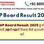 UP Board Result 2025 हुआ जारी :10वीं-12वीं रिजल्ट कैसे डाउनलोड करें