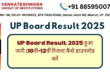 UP Board Result 2025 हुआ जारी :10वीं-12वीं रिजल्ट कैसे डाउनलोड करें