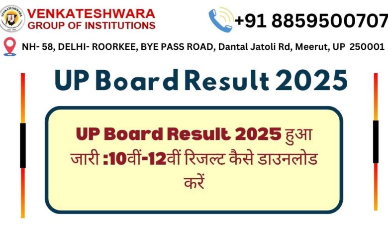 UP Board Result 2025 हुआ जारी :10वीं-12वीं रिजल्ट कैसे डाउनलोड करें